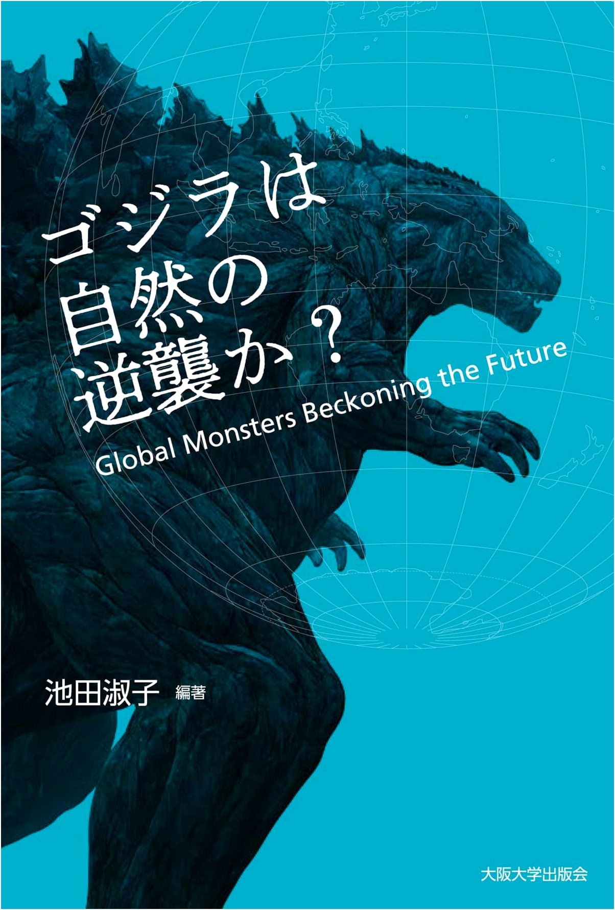 Is Godzilla Nature's Counterattack? — Global Monsters Beckoning the Future