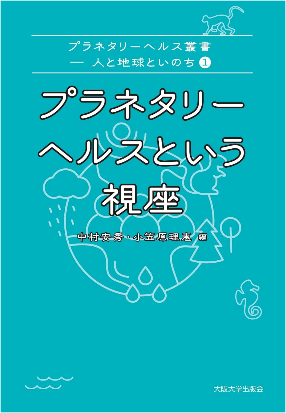 Planetary Health: A New Perspective – Humans, Earth, and Life Vol. 1