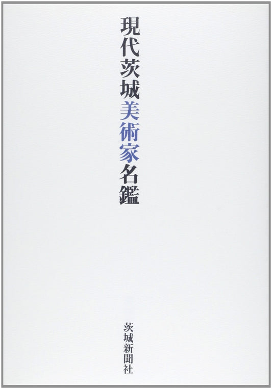 Directory of Contemporary Ibaraki Artists