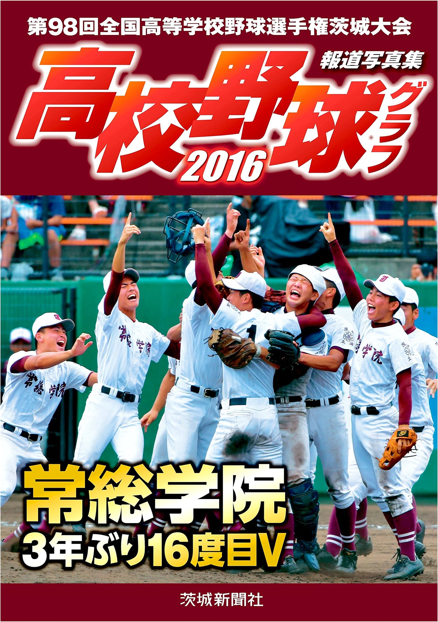 High School Baseball Pictorial 2016