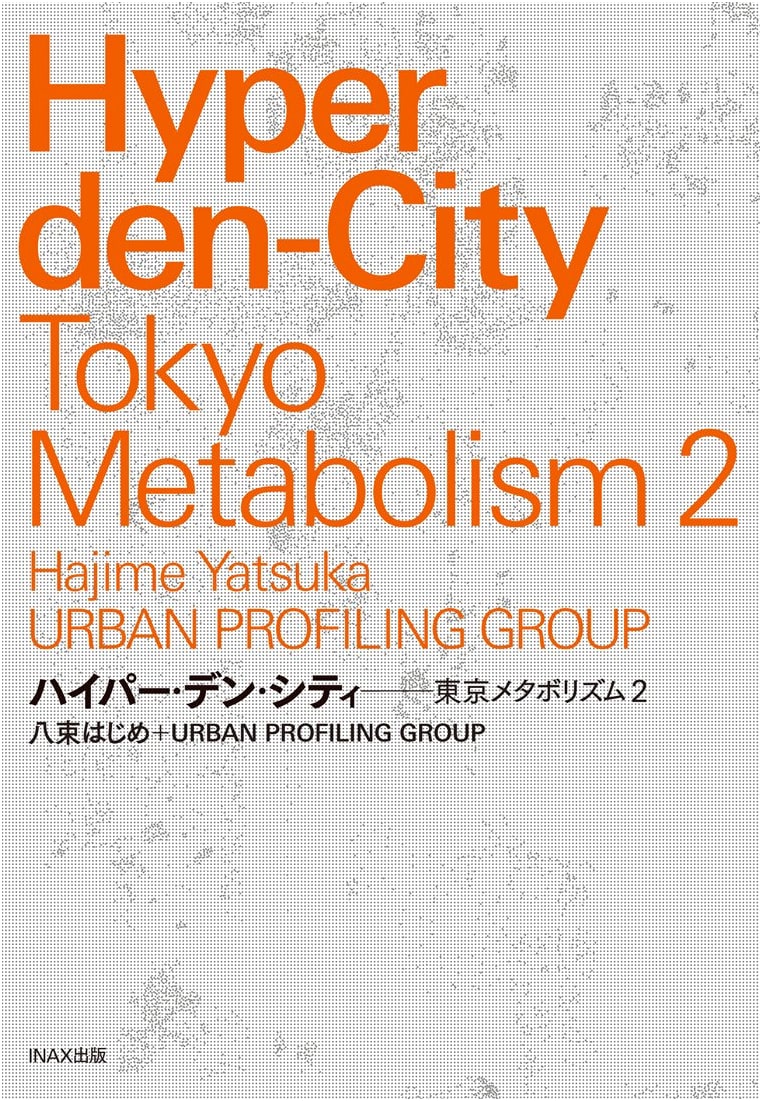 Hyper den-City by LIXIL Publishing: Exploring the Modern Metropolis
