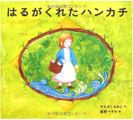 The Handkerchief Spring Gave (Picture Books Together, Vol. 10)