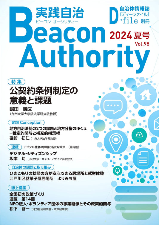 Beacon Authority: Practical Autonomy Vol. 98 (Summer 2024) - D-file Special Issue