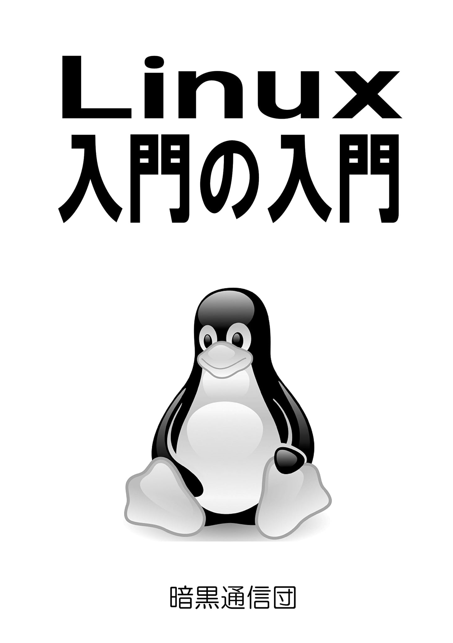 Linux for Absolute Beginners: Your First Guide to the Open Source OS
