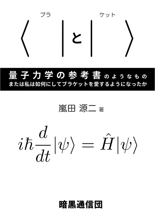 A Quantum Mechanics Reference (or How I Learned to Love the Bra-Ket)