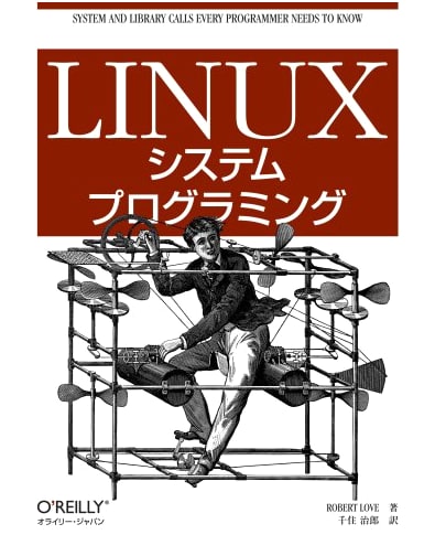 Linux System Programming by O'Reilly Japan (9784873113623)