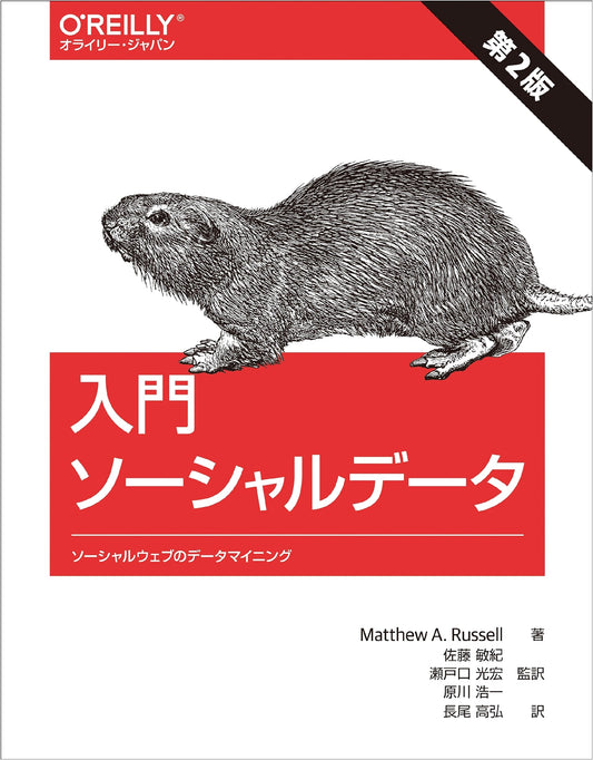 Introduction to Social Data, 2nd Edition: Data Mining the Social Web