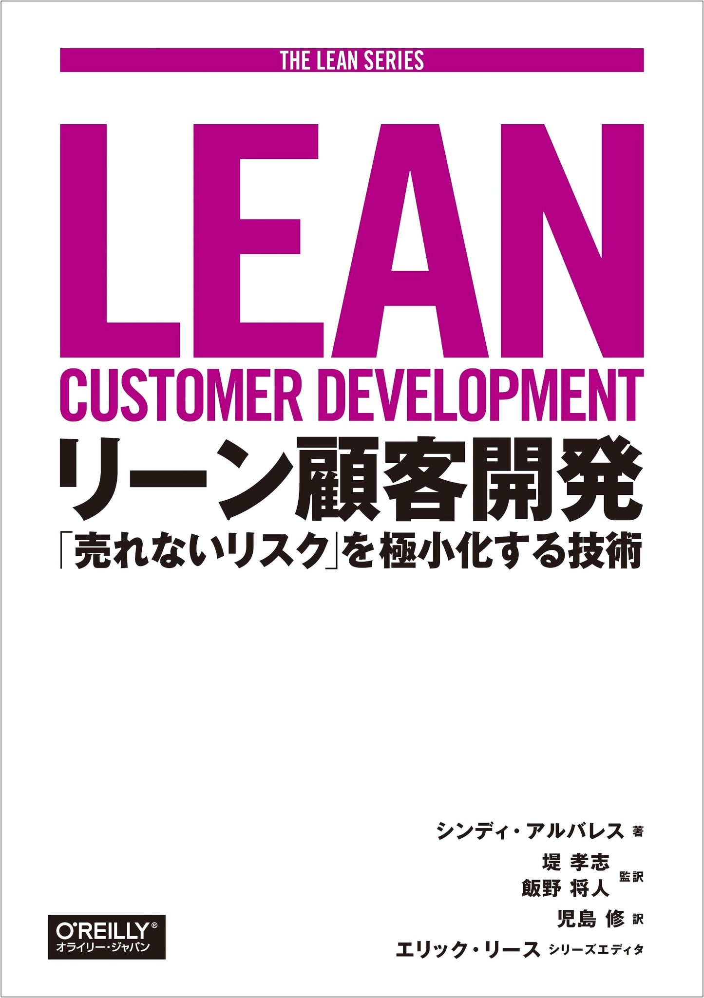 Lean Customer Development: Minimizing the Risk of Unsold Products (THE LEAN SERIES)