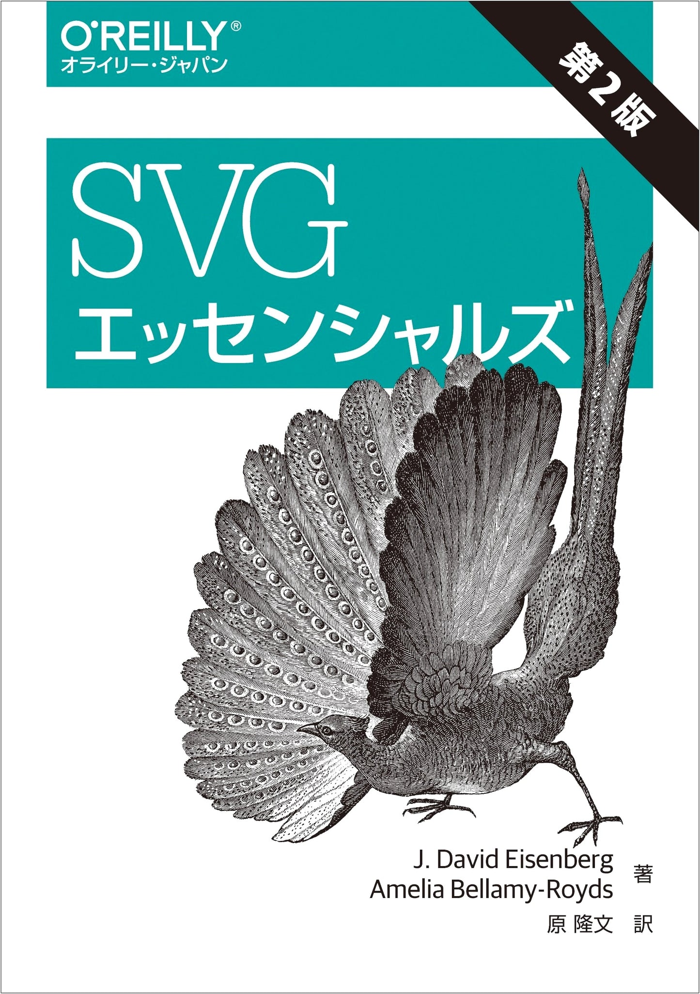 SVG Essentials, 2nd Edition