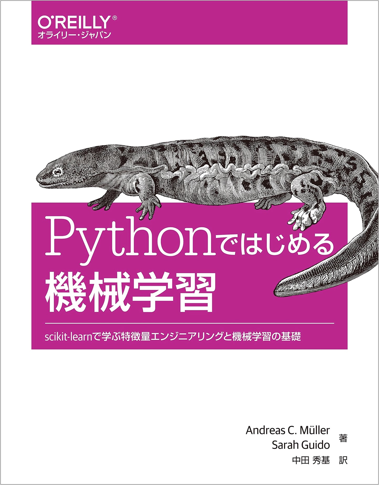 Machine Learning with Python: Feature Engineering and scikit-learn by Hidemoto Nakata