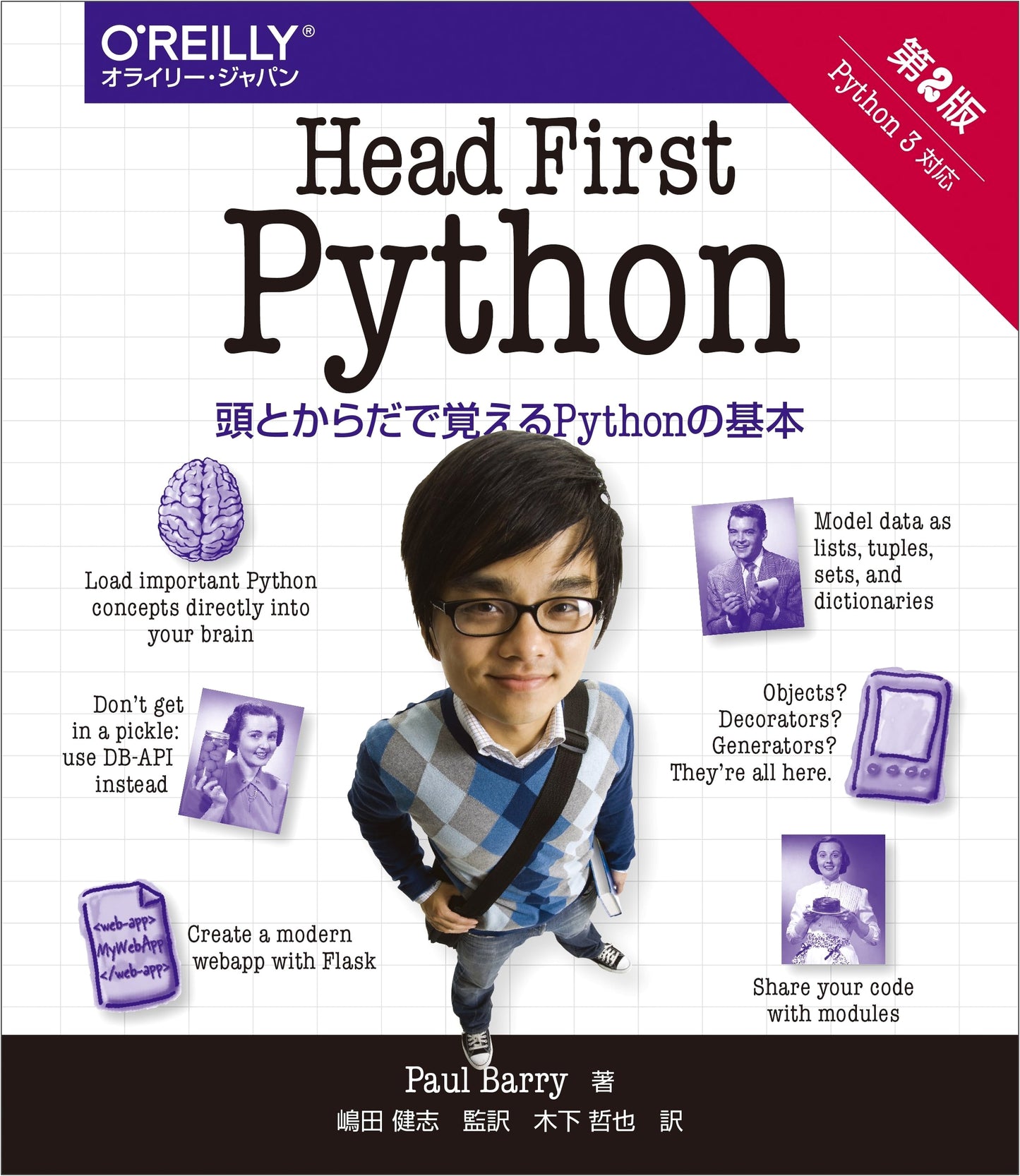 Head First Python, 2nd Edition: A Brain-Friendly Guide to Python Basics