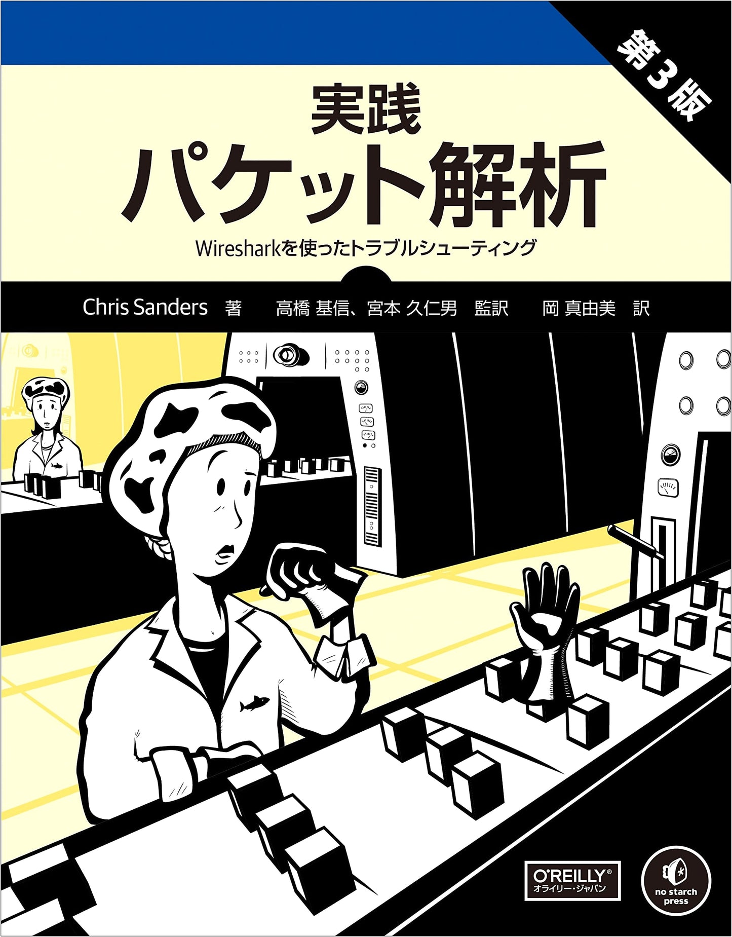 Practical Packet Analysis 3rd Ed. - Troubleshooting with Wireshark