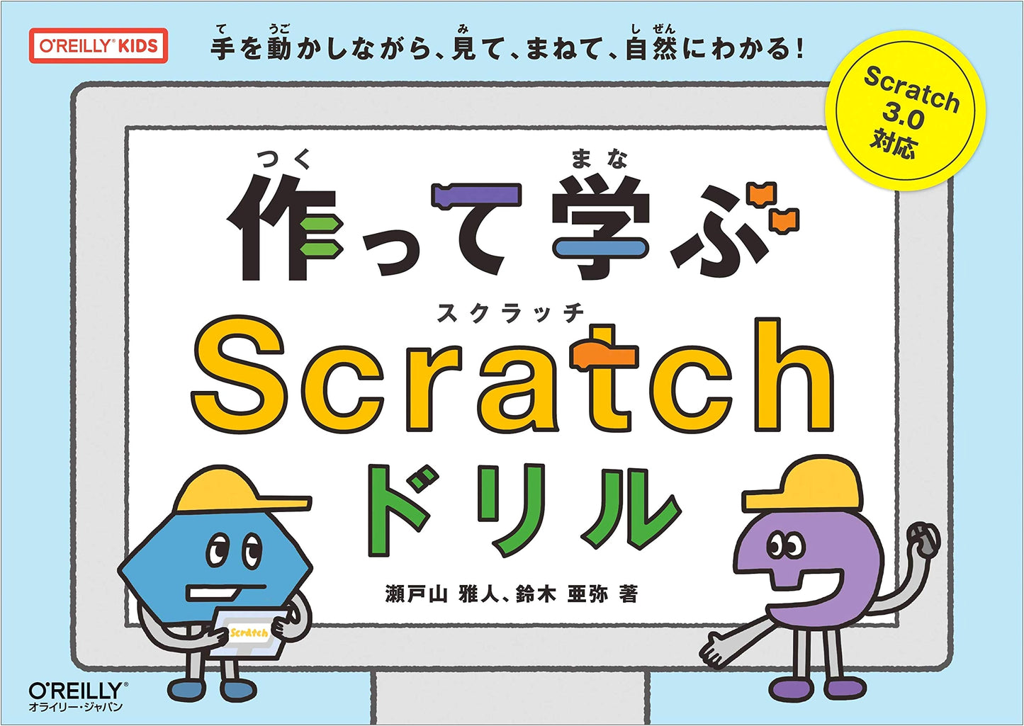 Learn by Doing Scratch Drills (O'REILLY KIDS)