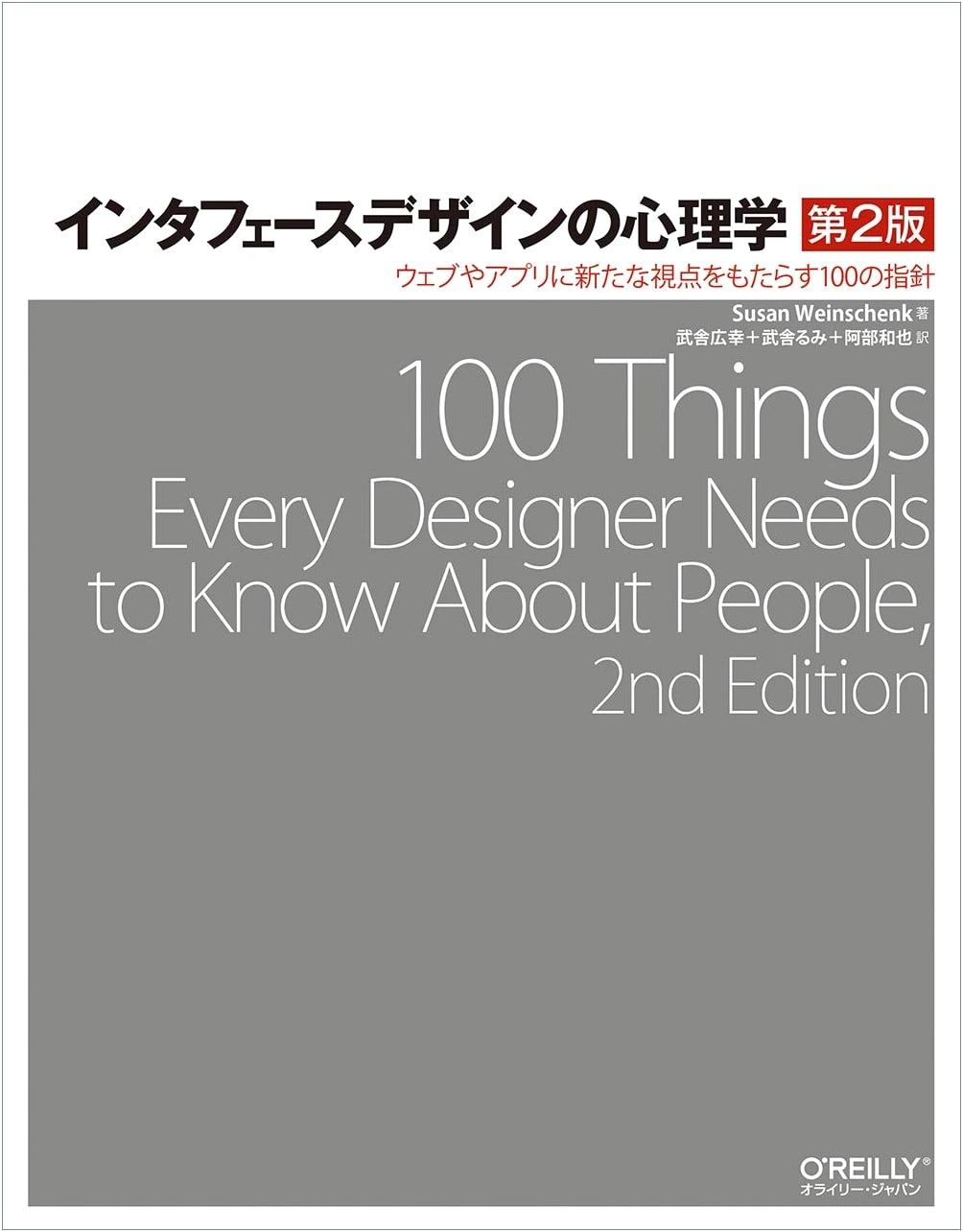 The Psychology of Interface Design, 2nd Ed: 100 Guidelines for Web & App Design by Hiroyuki Musha