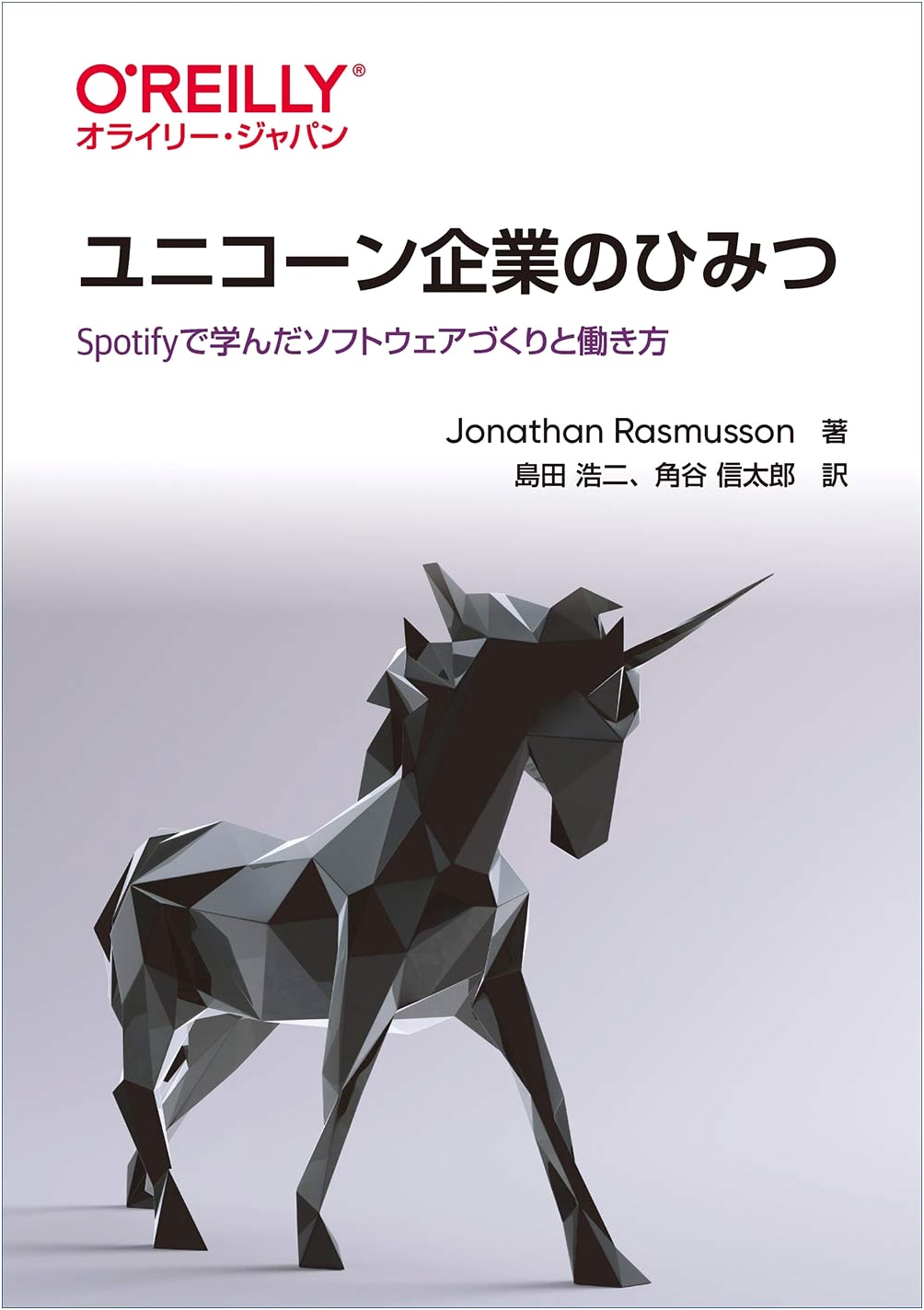 Secrets of Unicorn Companies: Software Development & Work Culture from Spotify