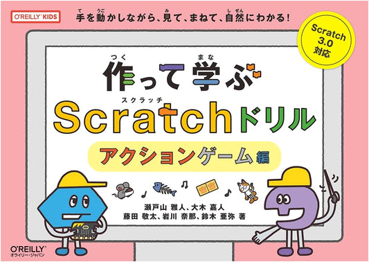 Create & Learn with Scratch Drills: Action Game Edition (O'Reilly Kids)
