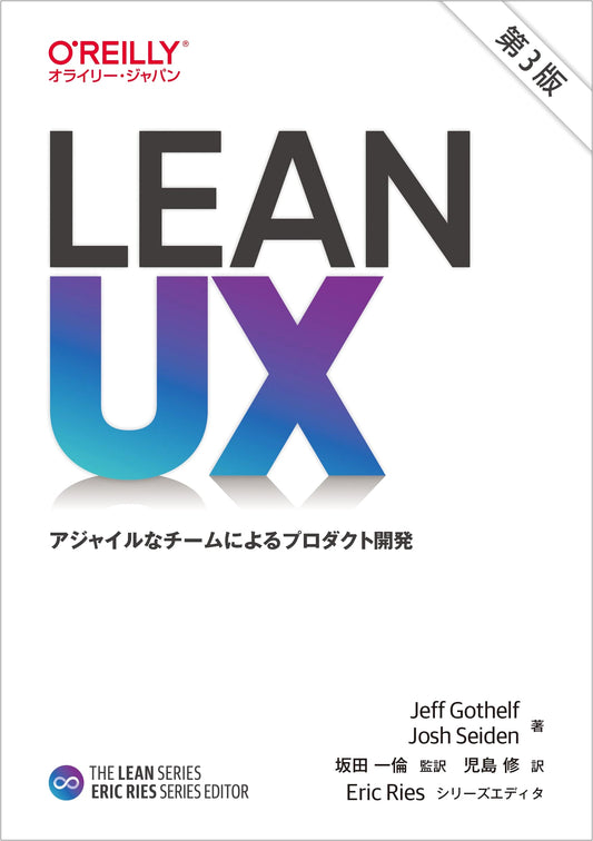 Lean UX 3rd Ed: Agile Product Development by Agile Teams (THE LEAN SERIES)