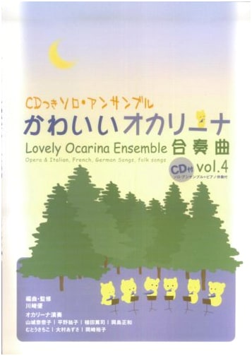 Cute Ocarina Ensemble & Solo Pieces Vol. 4 (with Reference & Accompaniment CD)