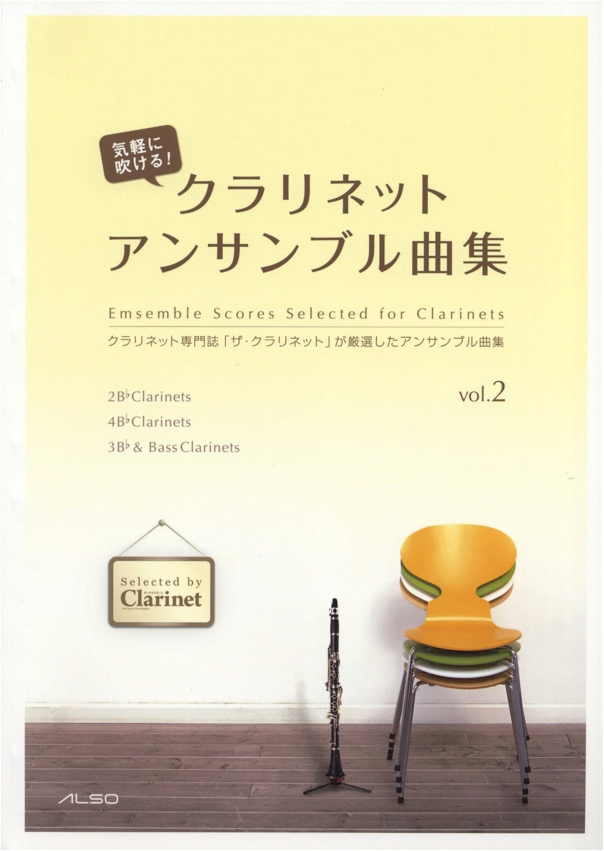 Easy-to-Play Clarinet Ensemble Music Collection Vol. 2