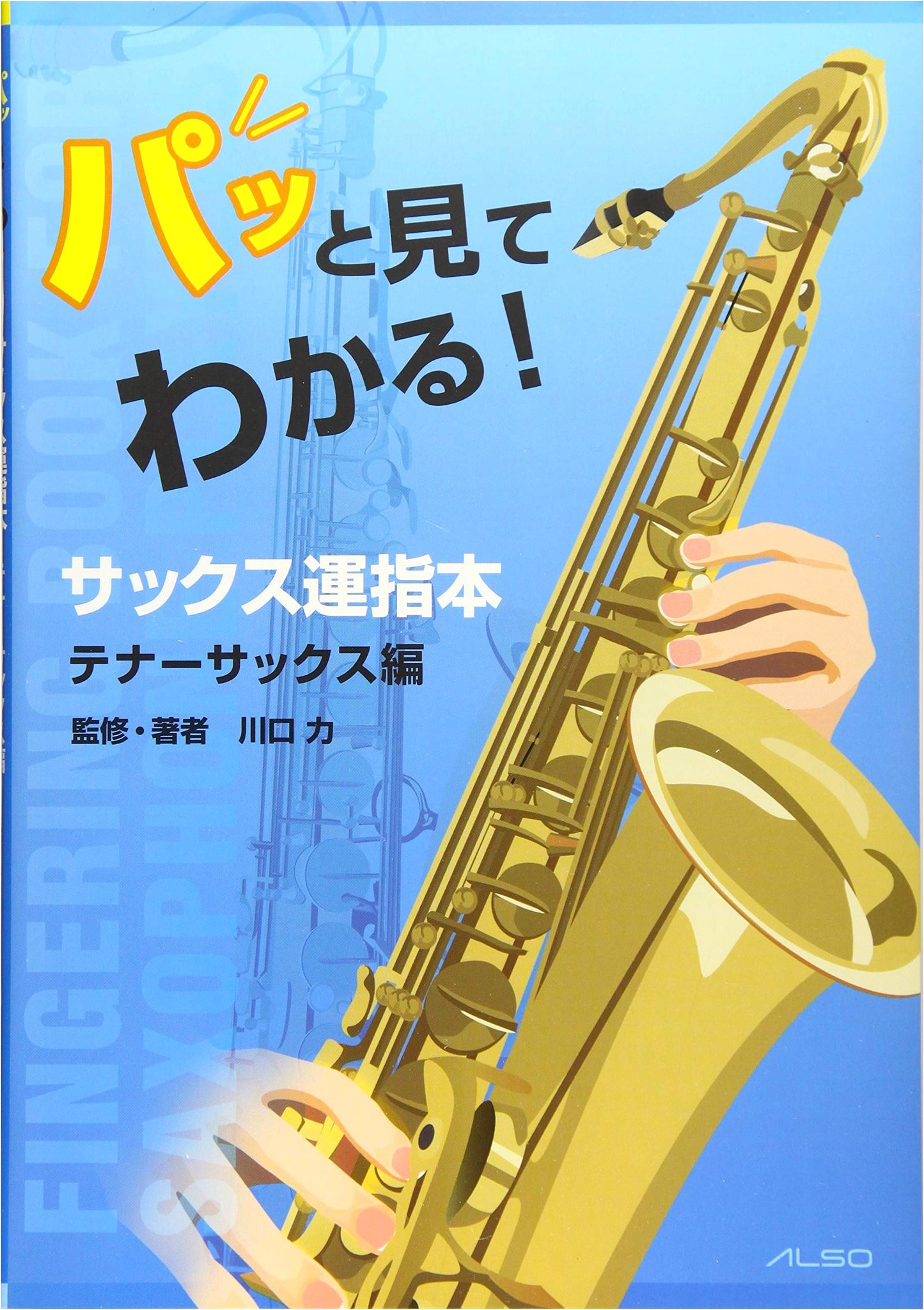 Instant Visual Guide to Saxophone Fingering: Tenor Saxophone Edition