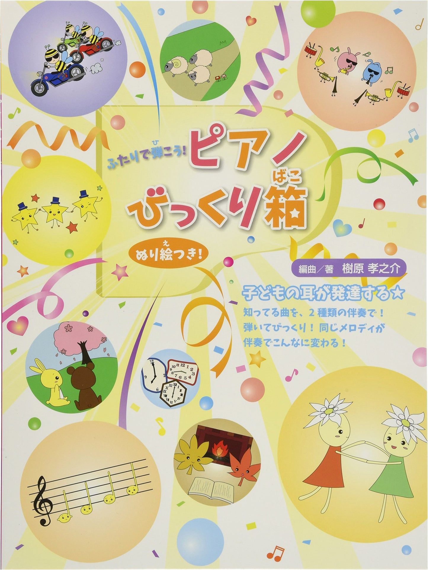Piano Surprise Box