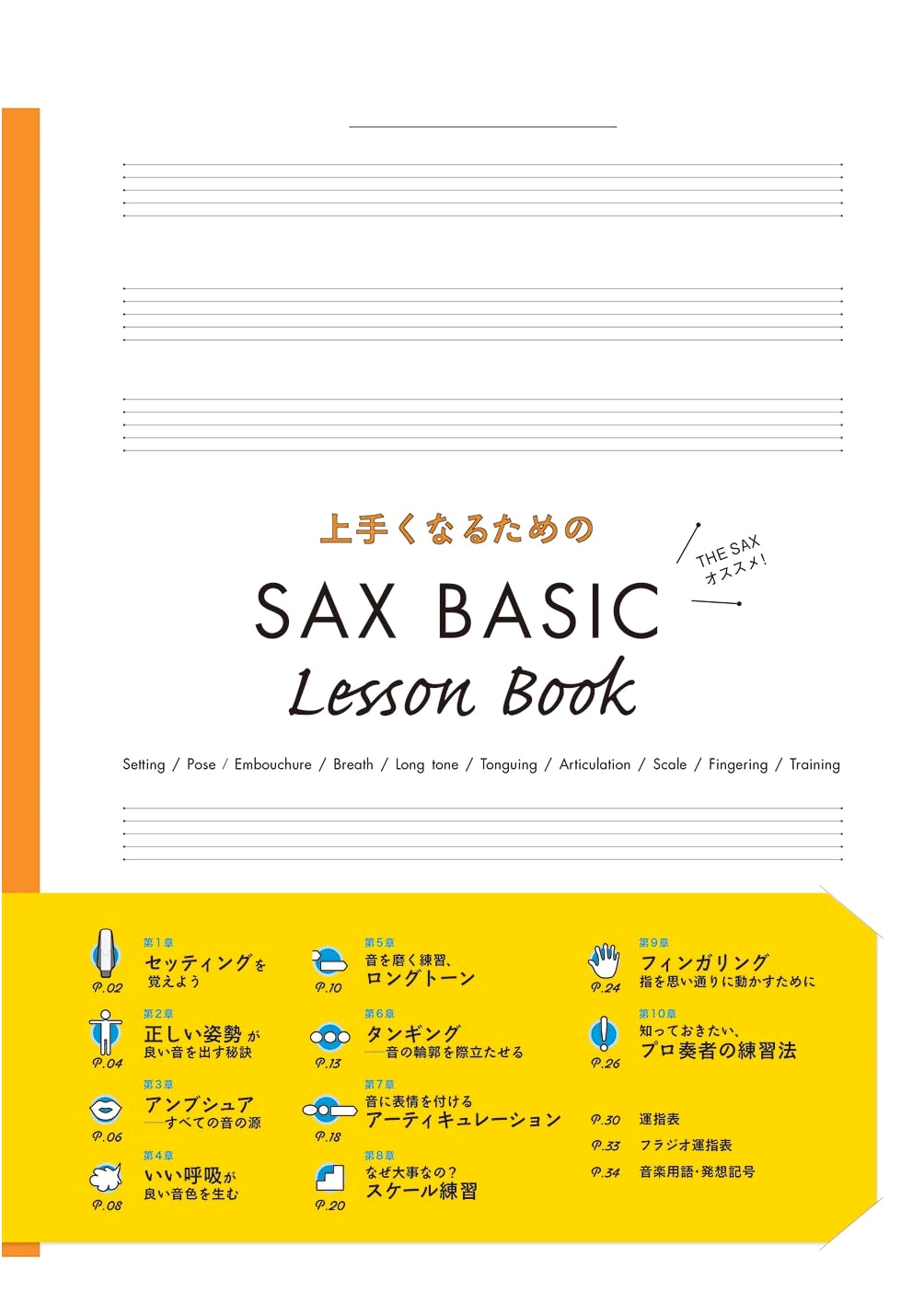 Saxophone Basic Lesson Book: For Improving Your Skills