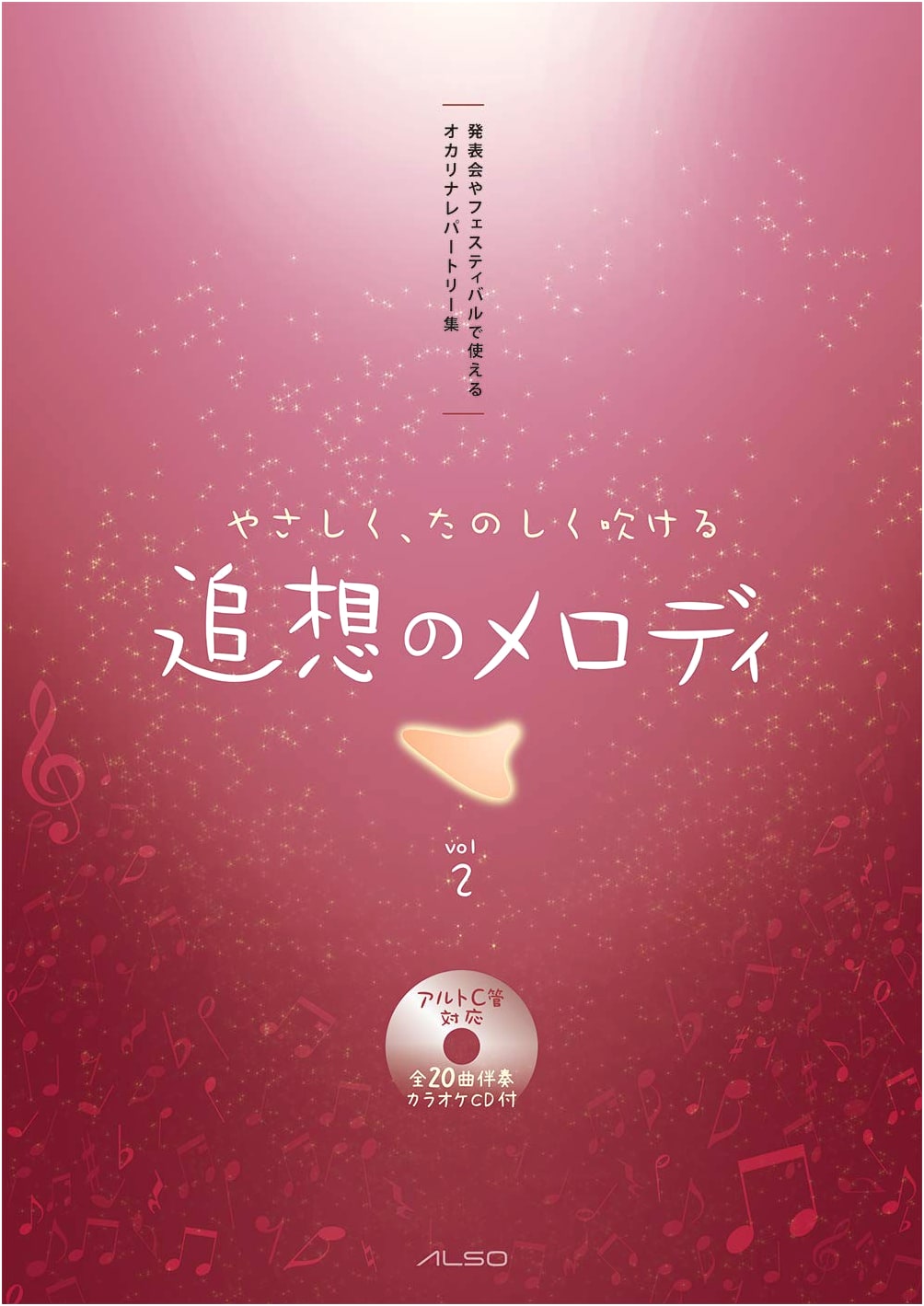 Ocarina Repertoire Collection: Melodies of Reminiscence Vol. 2 (w/ Piano Acc. CD)
