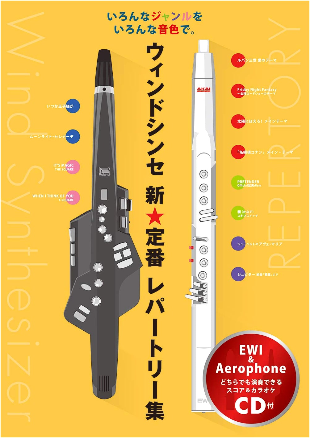 Wind Synthesizer: New Standard Repertoire Collection - With Karaoke CD