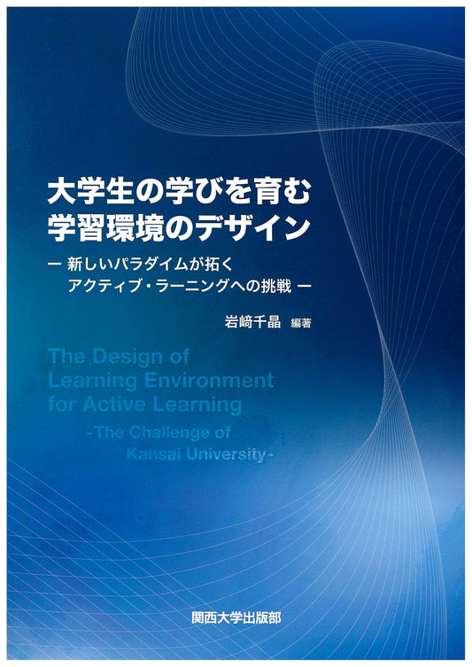 Designing Learning Environments to Foster Student Learning: New Paradigms for Active Learning