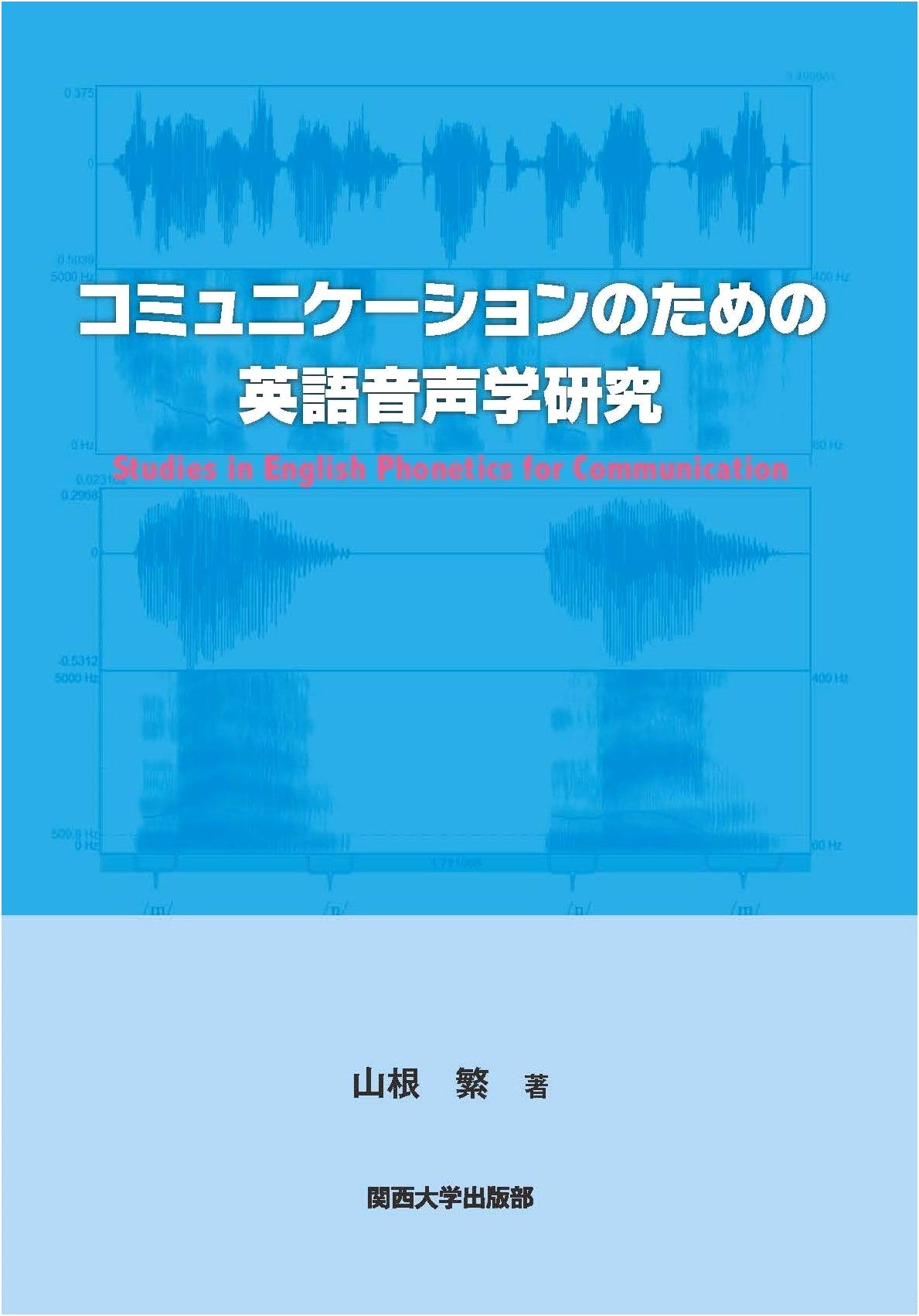 A Study of English Phonetics for Communication