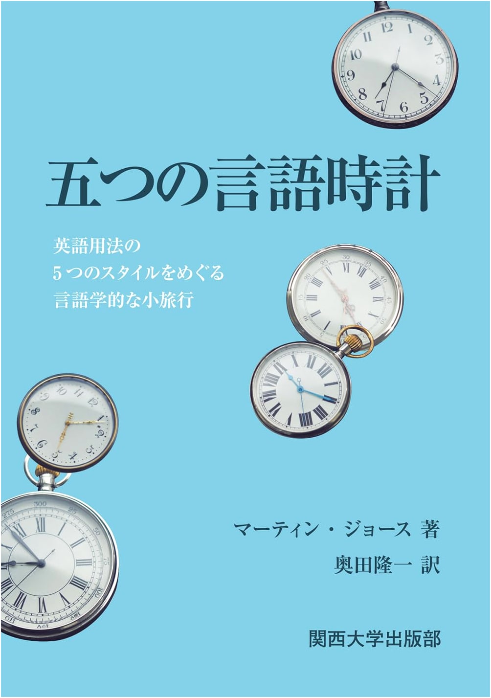 The Five Language Clocks: A Linguistic Journey into 5 Styles of English Usage