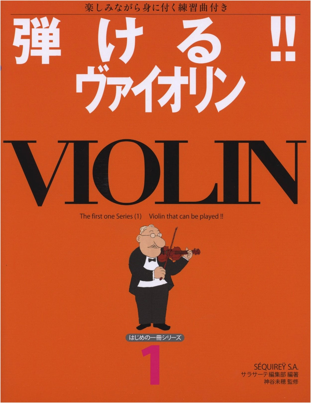 My First Book Series 1: Blasting Violin! - Practice Etudes for Enjoyable Mastery -