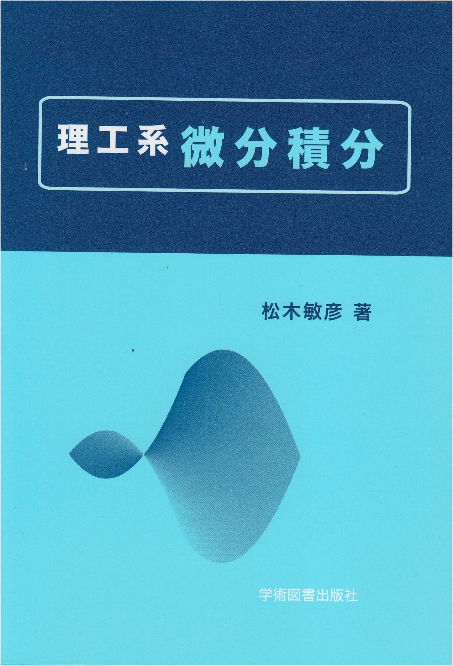 Science and Engineering: Differential and Integral Calculus