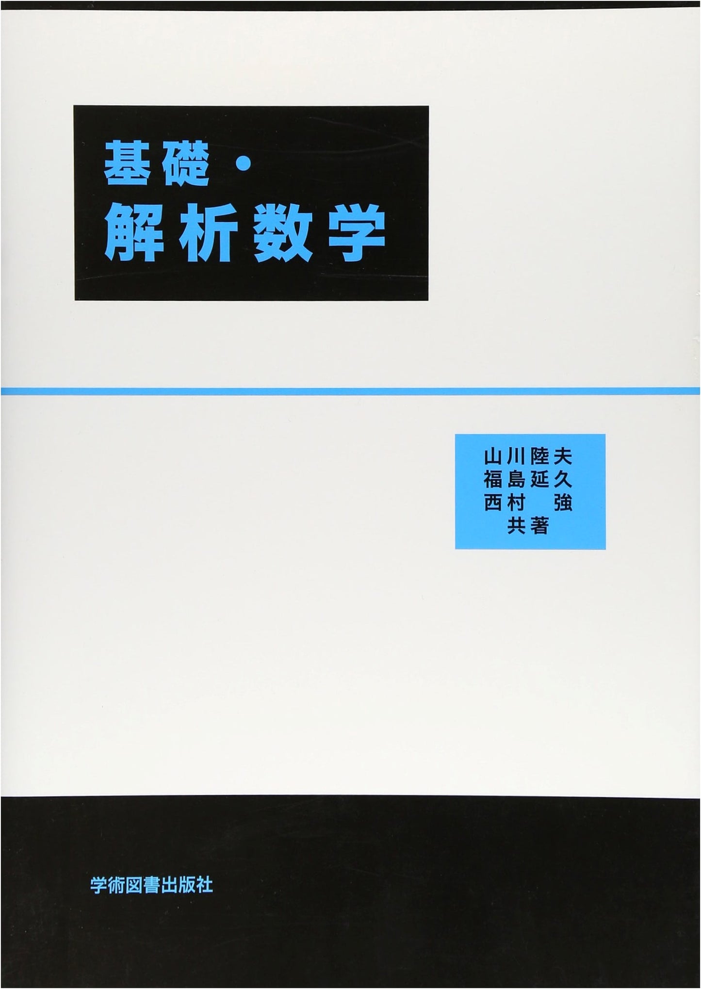 Foundational & Analytical Mathematics (Academic Publishing)