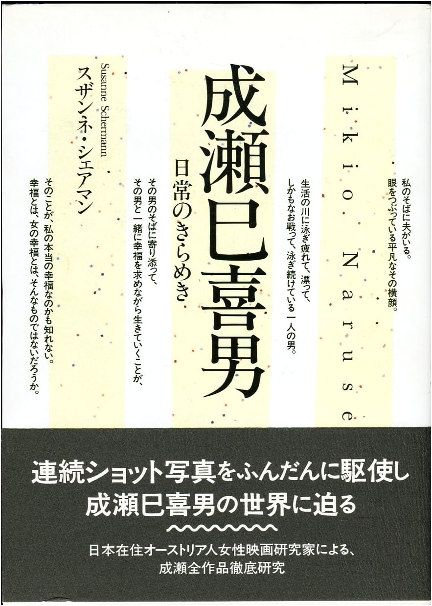 Mikio Naruse: The Sparkle of Everyday Life