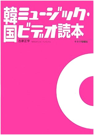 Korean Music Video Reader
