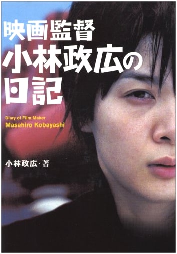 Film Director Masahiro Kobayashi's Diary