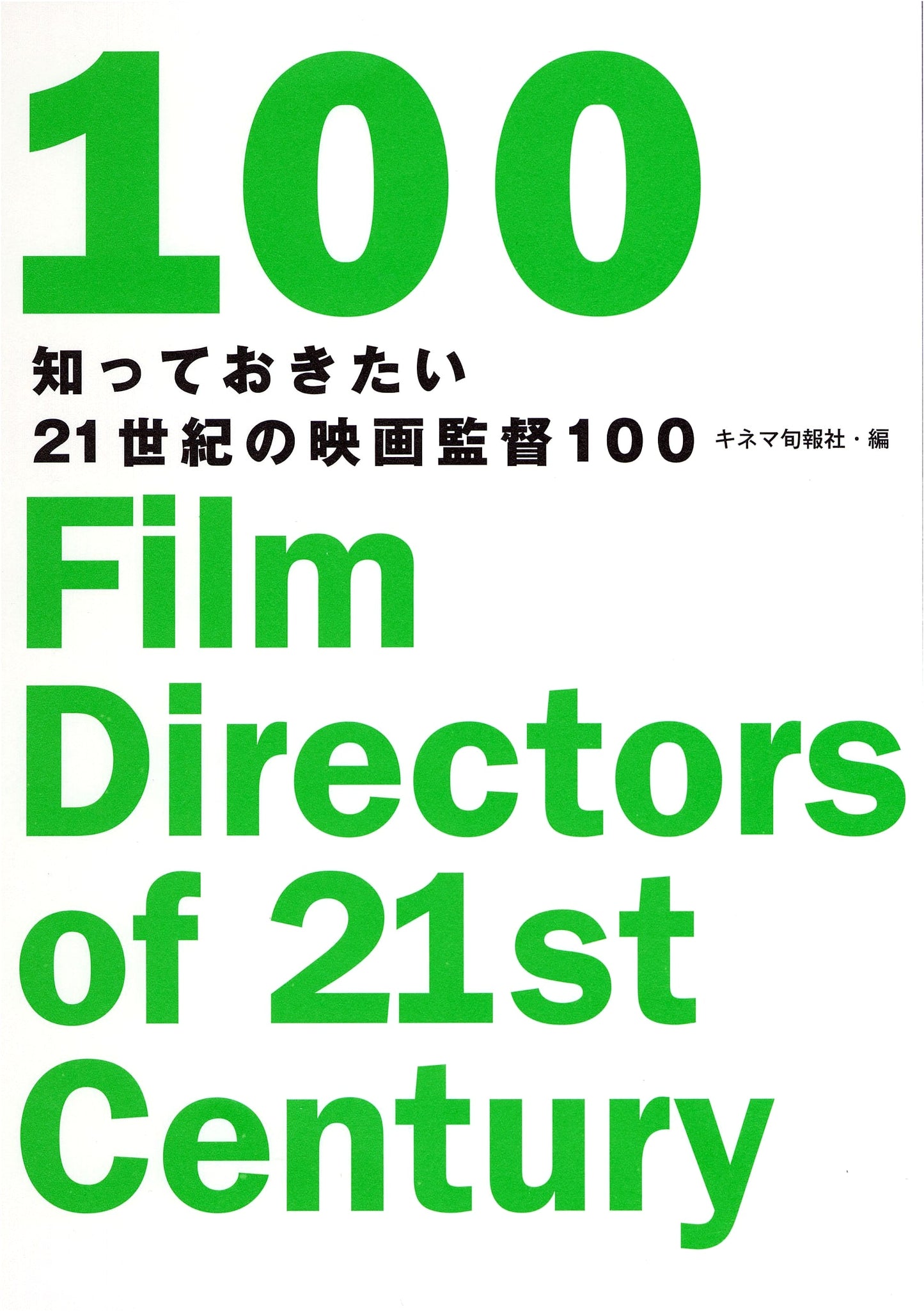 100 Film Directors for the 21st Century You Should Know