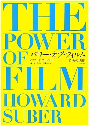 The Power of Film: The Rules of Masterpieces