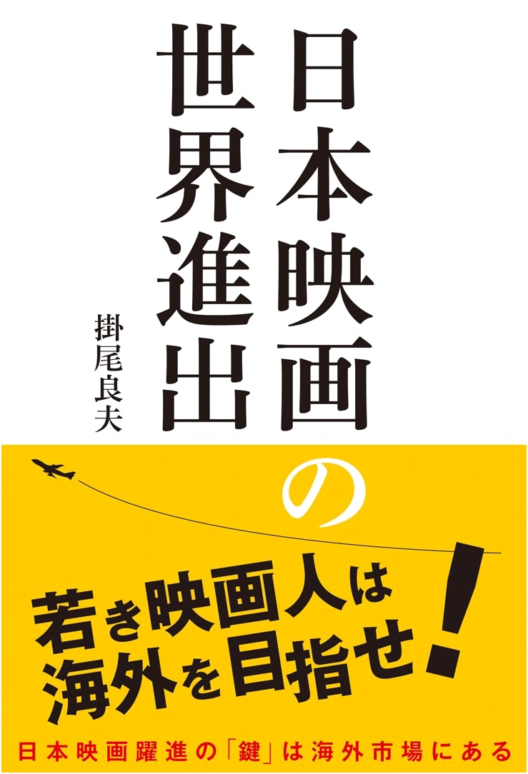 Japanese Cinema's Global Expansion