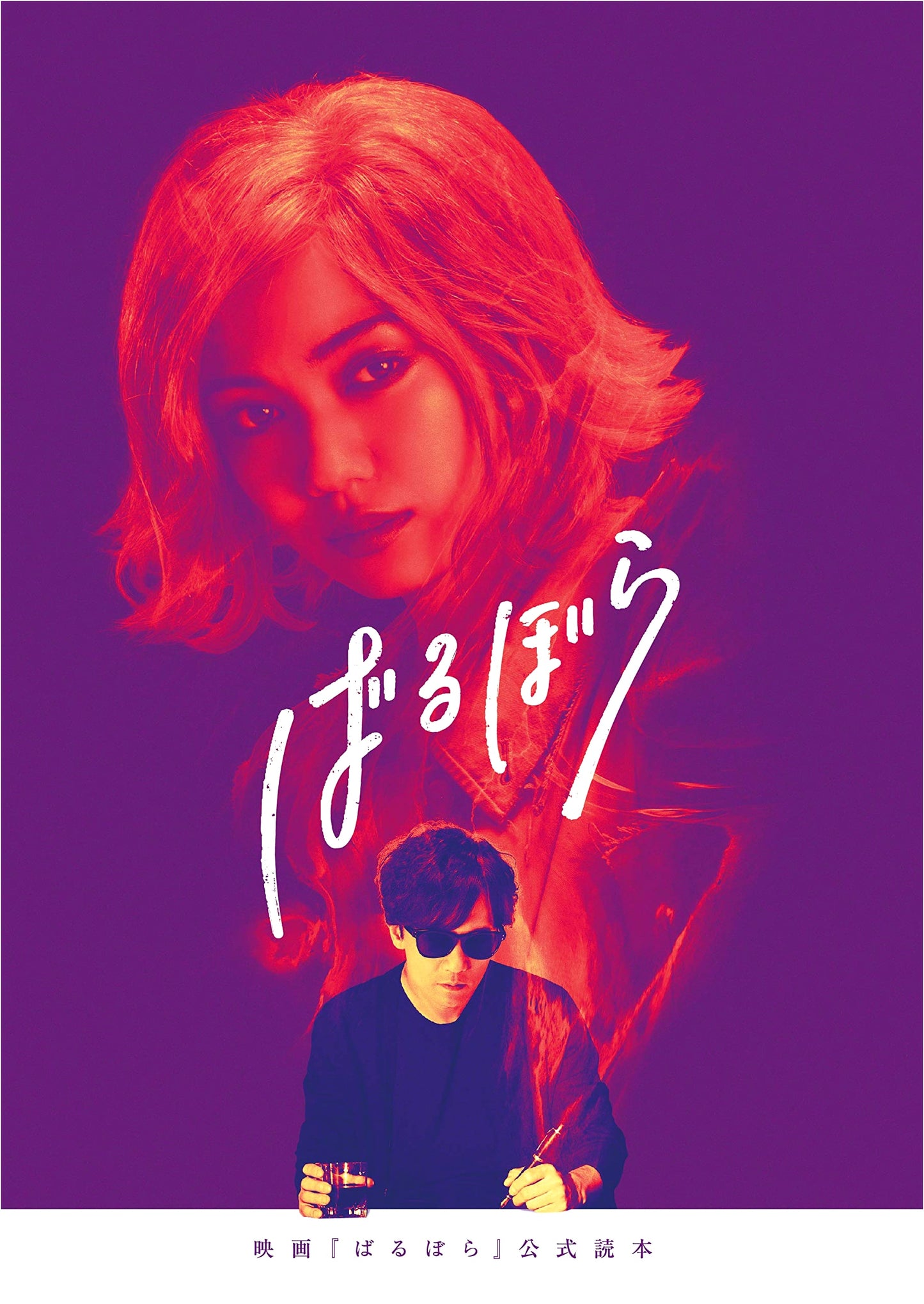 Official Guidebook for the Movie 'Barbara'