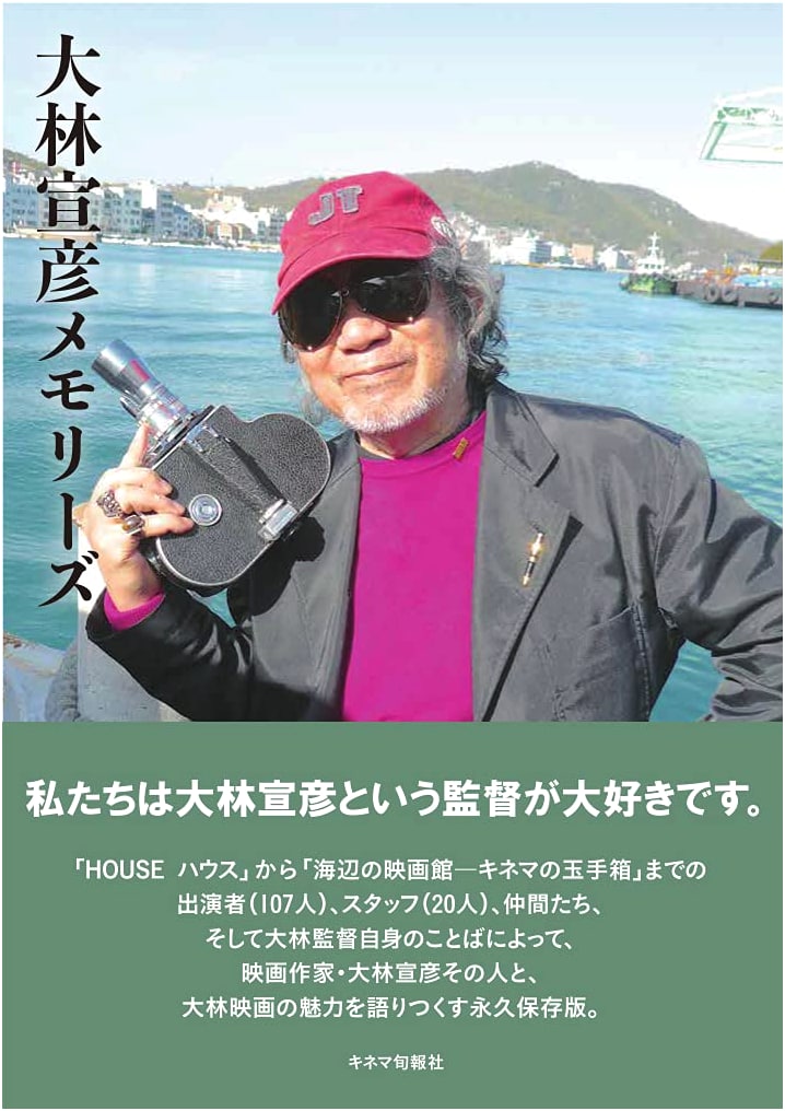 Nobuhiko Obayashi Memories