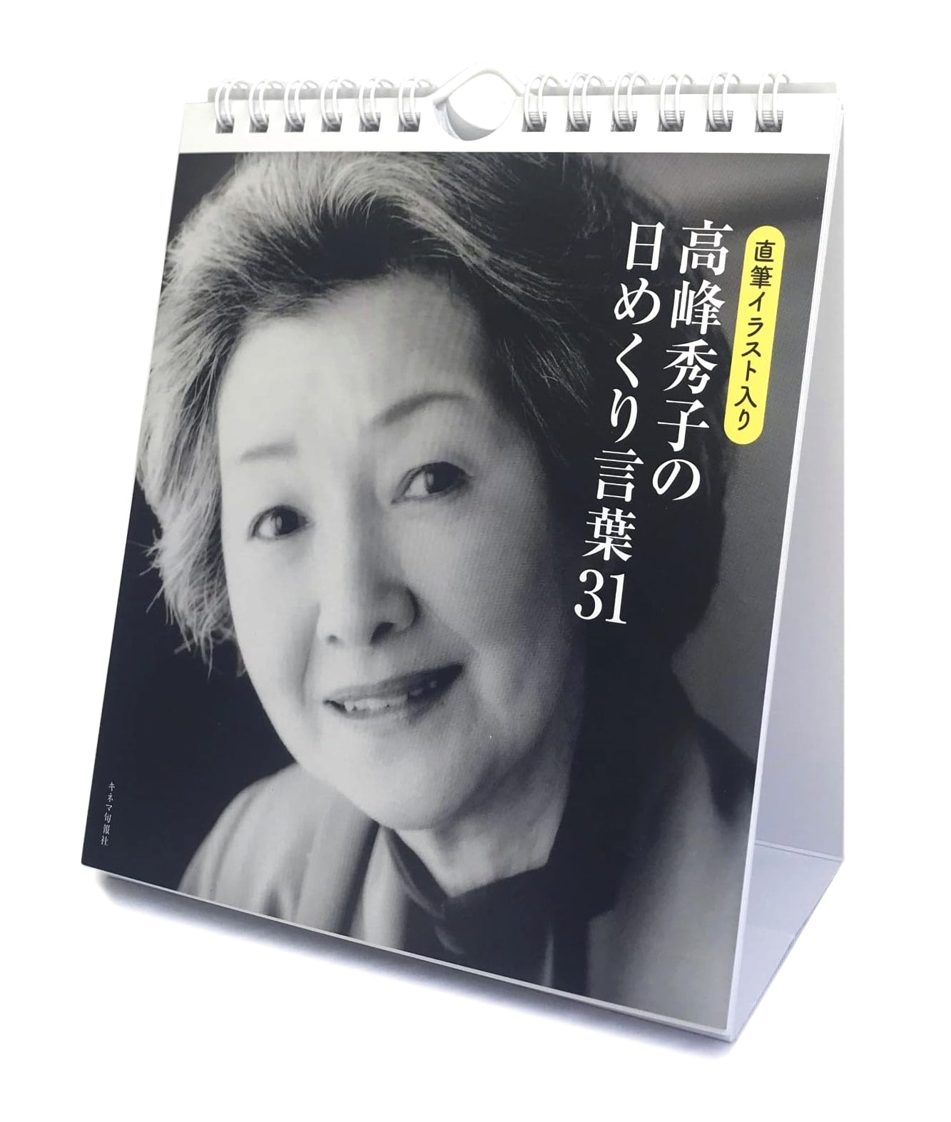 Hideko Takamine's Daily Words: 31 Inspirational Quotes with Original Illustrations