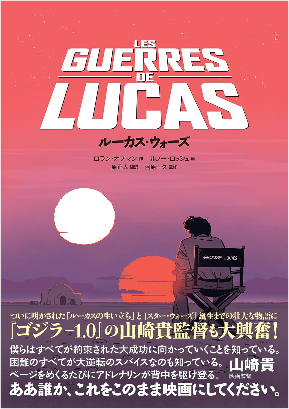 Lucas Wars