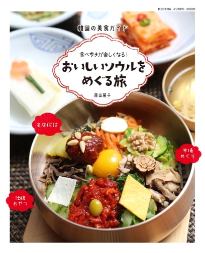 A Culinary Journey Through Delicious Seoul