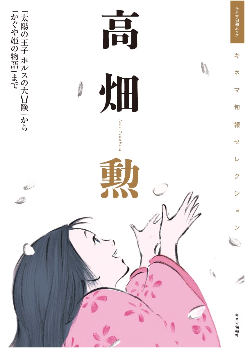 Isao Takahata: From Horus, Prince of the Sun to The Tale of Princess Kaguya