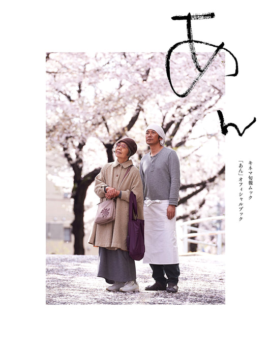 An: The Official Movie Book (Kinema Junpo Mook)