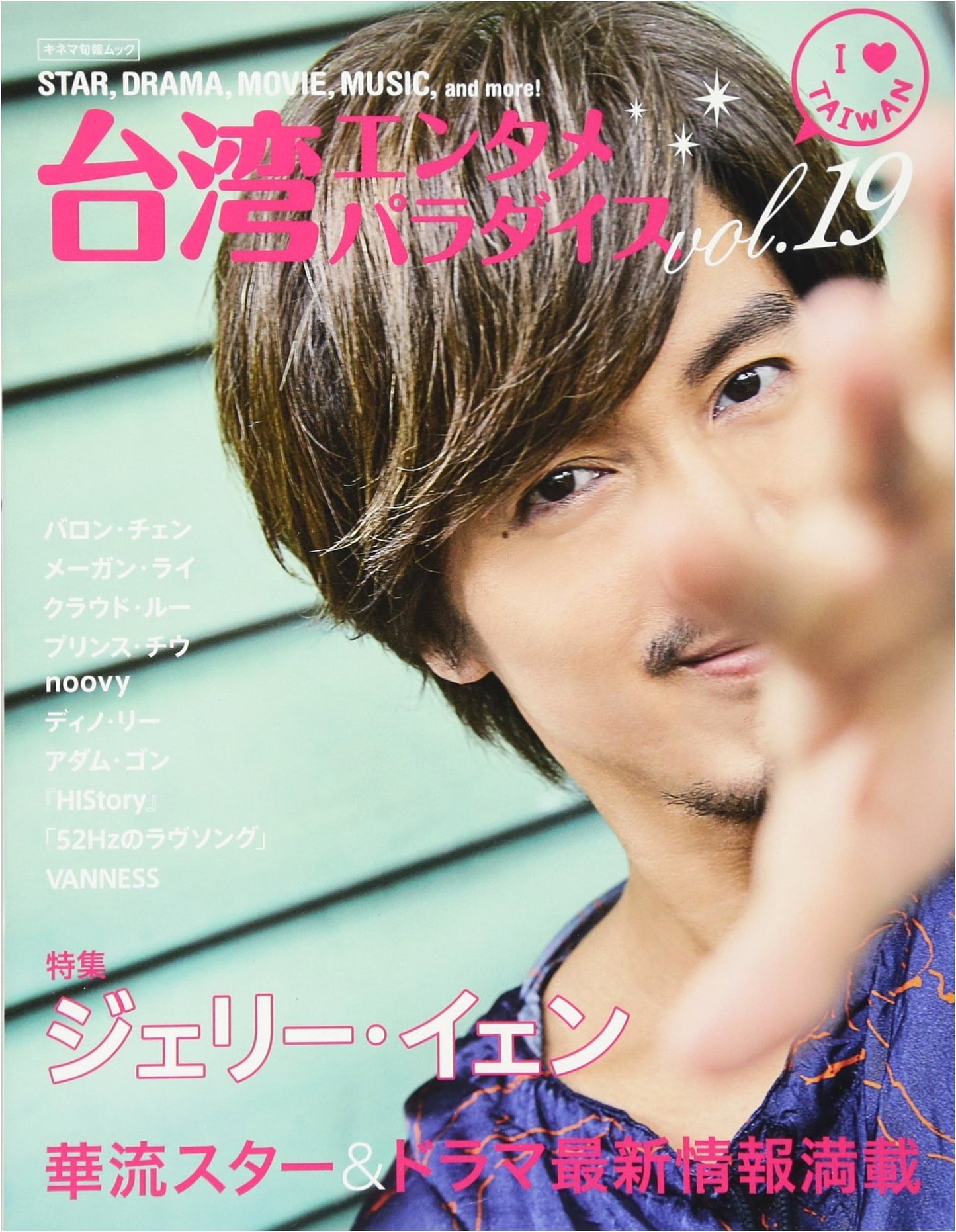 Taiwan Entertainment Paradise Vol. 19
