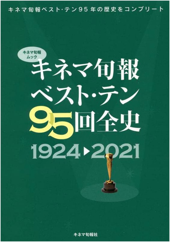 Kinema Junpo Best Ten: A Complete 95-Year History (1924-2021)