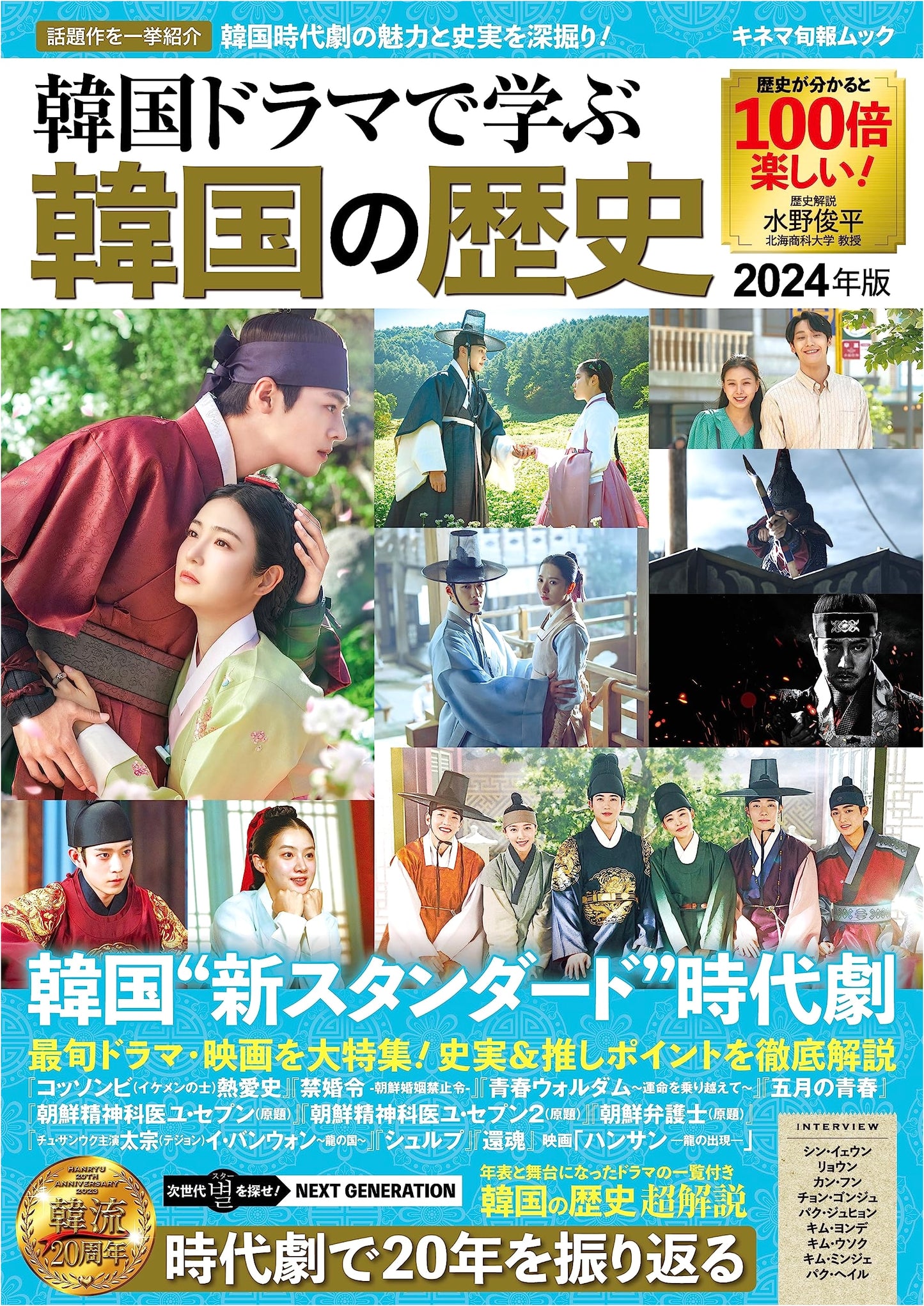 Learning Korean History Through Korean Dramas 2024